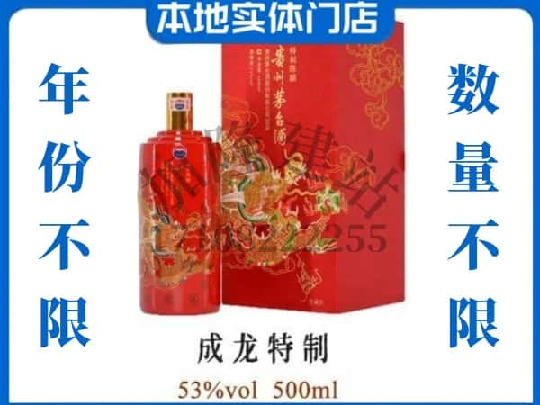 ​柏乡县回收成龙特制茅台酒空酒瓶价格