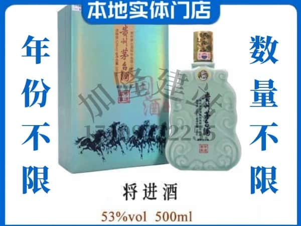 ​柏乡县回收将进酒茅台酒空酒瓶