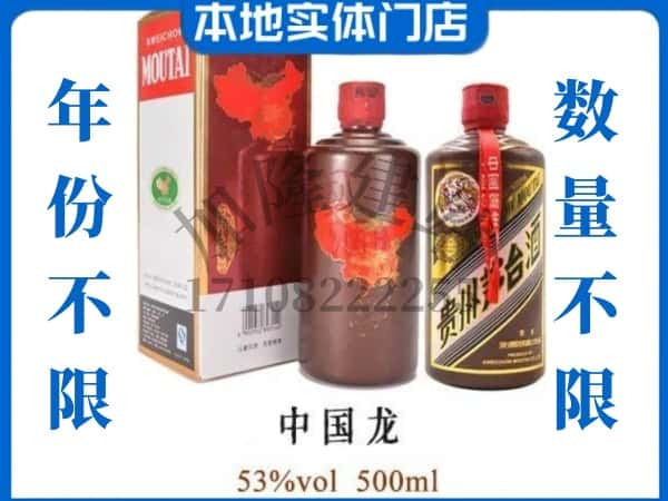 ​柏乡县回收中国龙茅台酒空酒瓶