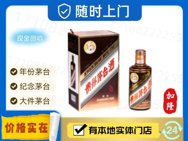 柏乡县回收珍品茅台酒空酒瓶